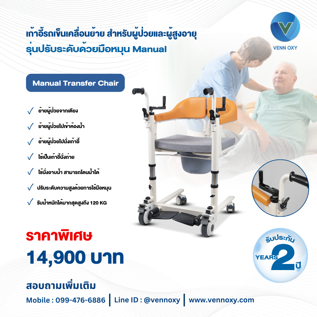 รถเข็นเคลื่อนย้ายผู้ป่วย Manual