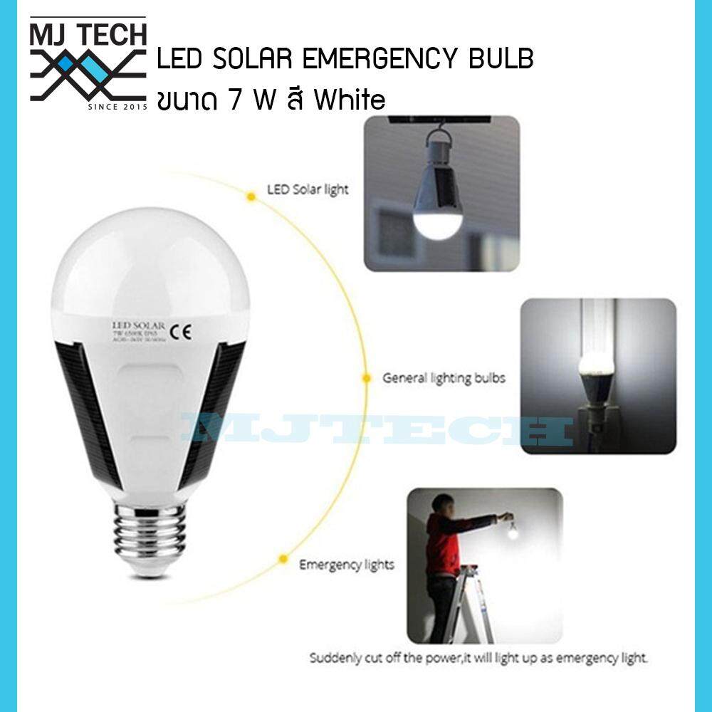 หลอดไฟโซล่าเซล LED SOLAR EMERGENCY BULB ขนาด 7W