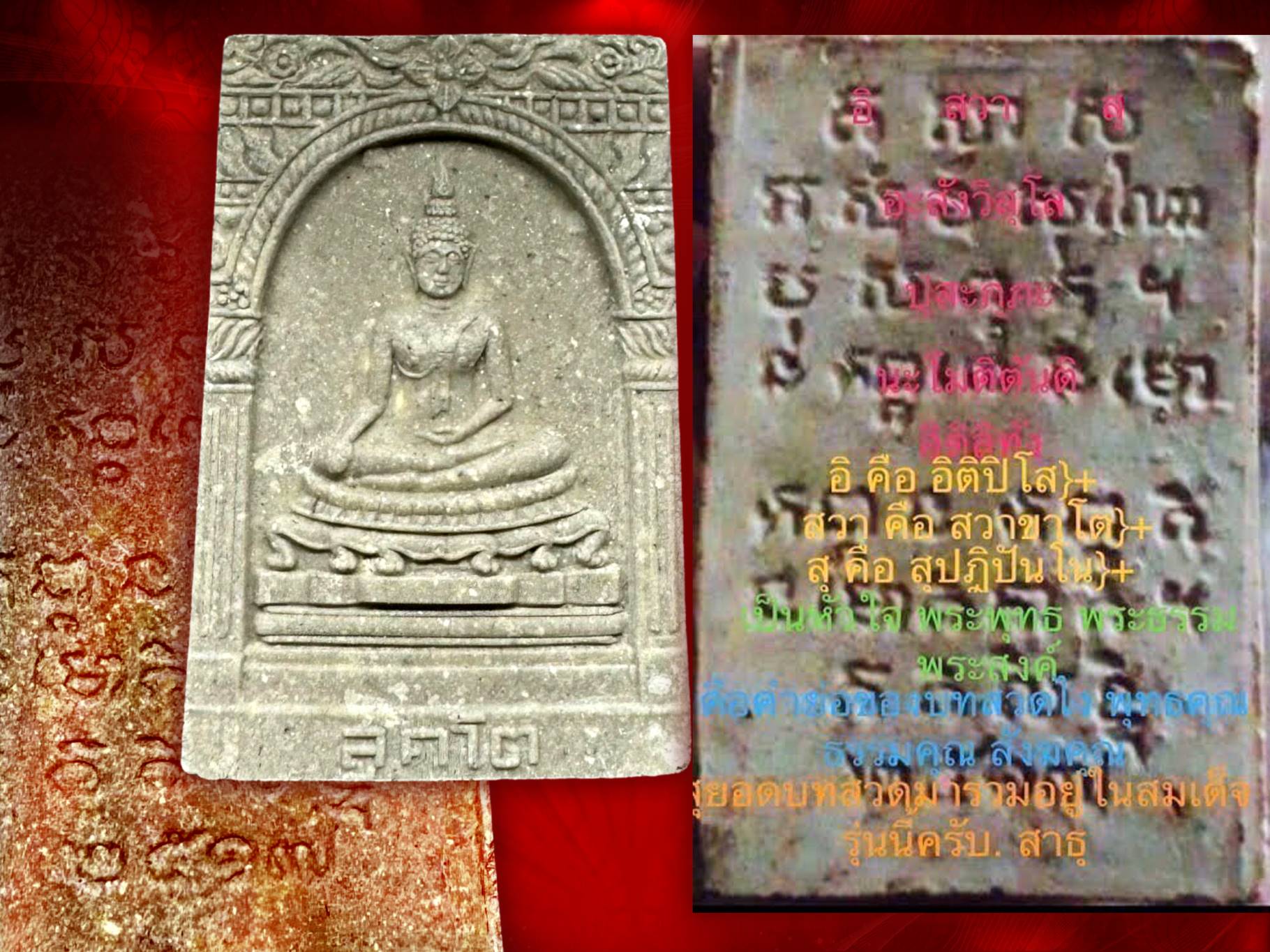 พระสมเด็จ สุคโต วัดบวรนิเวศวิหาร พ.ศ.2517 พิมพ์ซุ้มตื้น พิมพ์ใหญ่ (บรรจุเส้นพระเกศา)