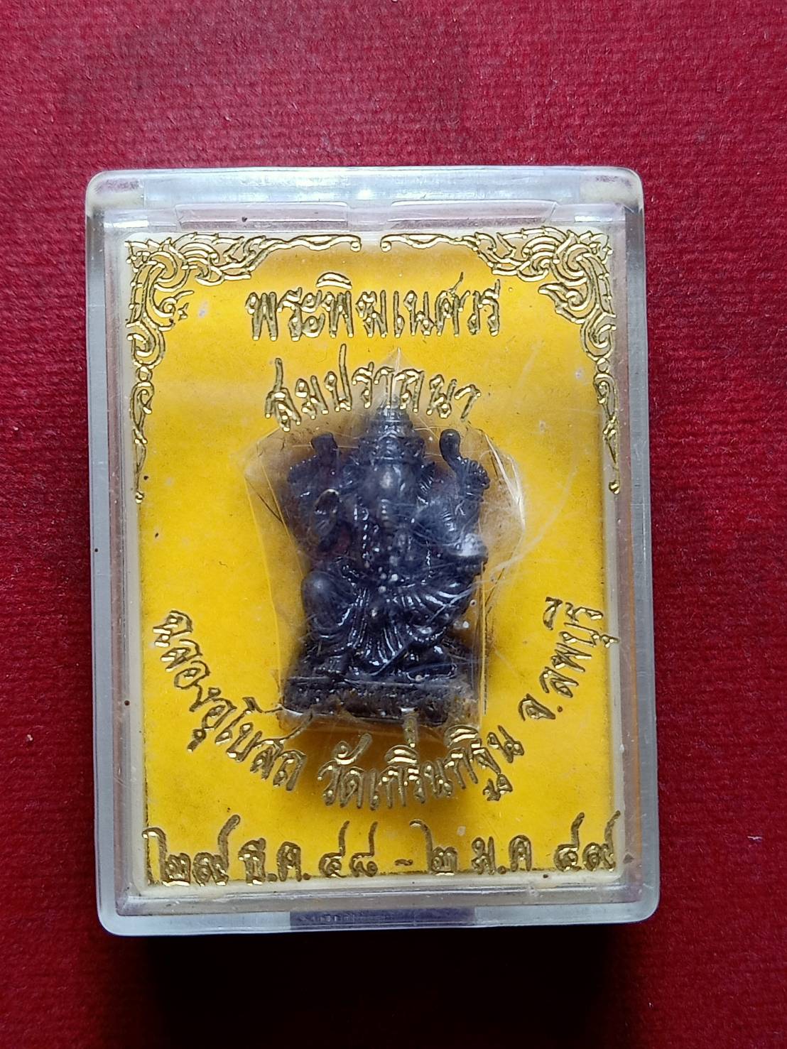 พระพิฆเนศวร สมปรารถนา รุ่นฉลองอุโบสถ หลวงพ่อเพี้ยน วัดเกริ่นกฐิน จ.ลพบุรี ปี 2549 พร้อมกล่อง (SKU-07764)