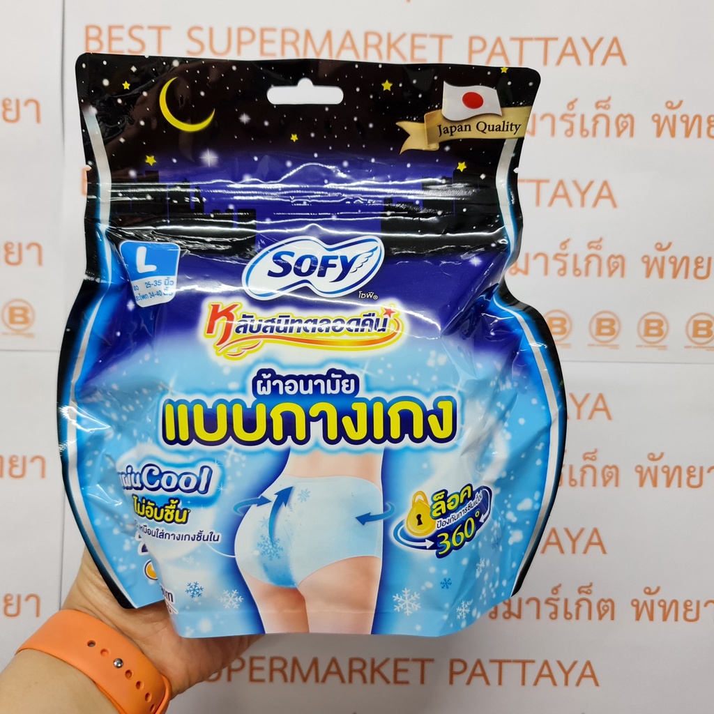 โซฟี หลับสนิทตลอดคืน ผ้าอนามัย แบบกางเกง 2 ชิ้น แผ่น Cool ไม่อับชื้น