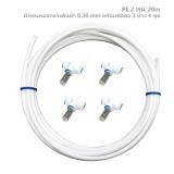 สายน้ำPE 2หุน ยาว 20M พร้อมชุดหัวพ่นหมอก 0.30 mm +ข้อต่อ 3 ทาง 4ชุด