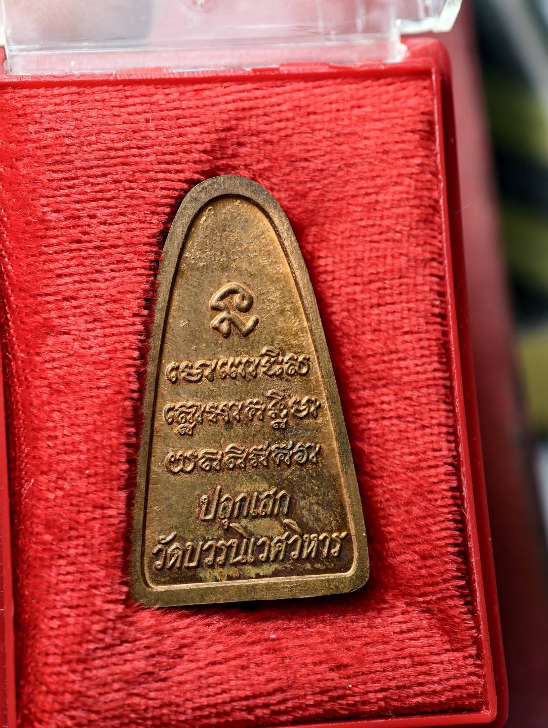 เหรียญหลวงปู่ทวด หลังตัวหนังสือ รุ่นมหาบารมี วัดบวรนิเวศวิหาร และวัดช้างไห้ พร้อมกล่อง (SKU-13718)