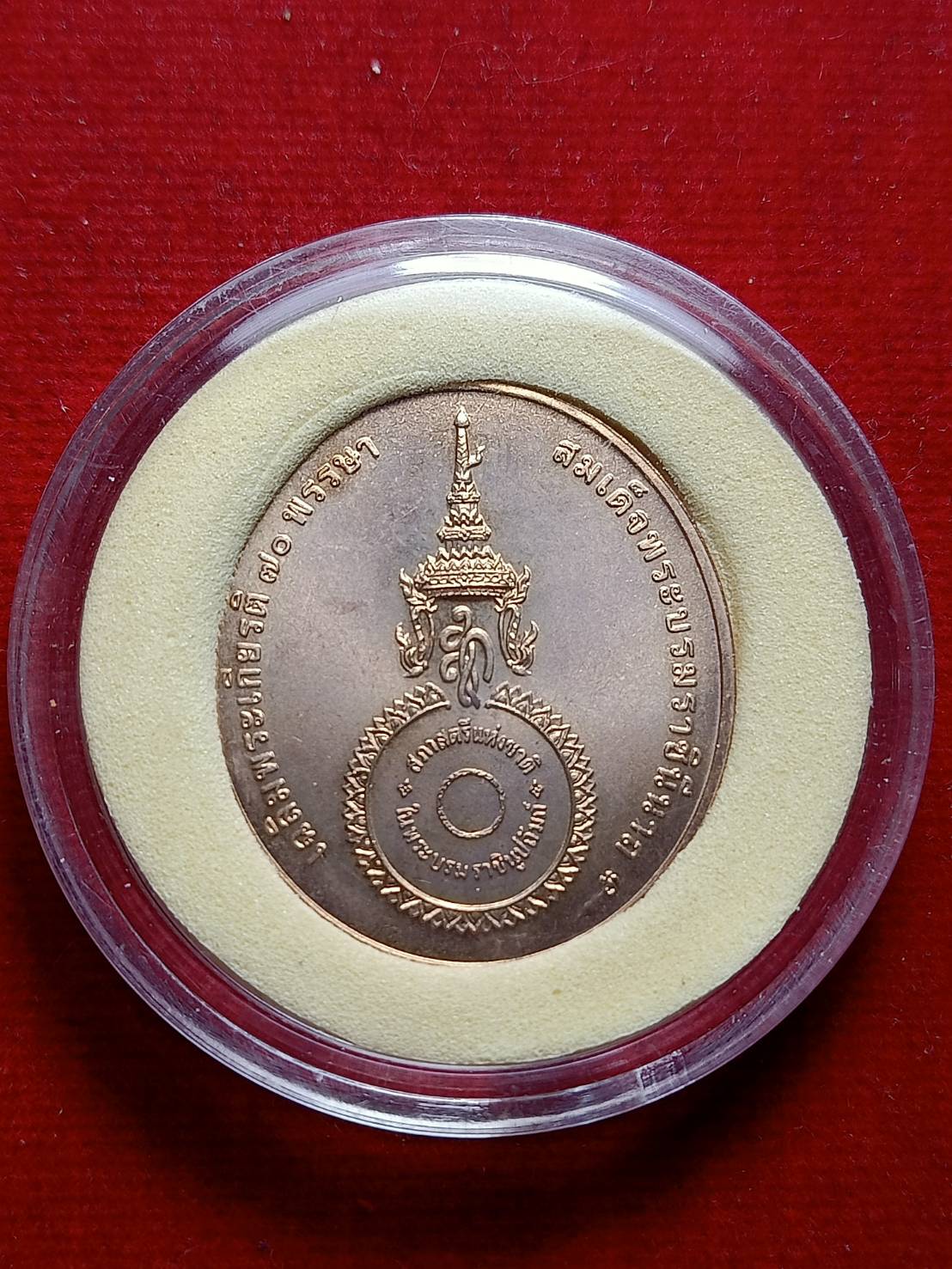 เหรียญพระพุทธชินราช หลัง สก. เฉลิมพระเกียรติ 70 พรรษา ปี 2545 พร้อมตลับ (SKU-05031)