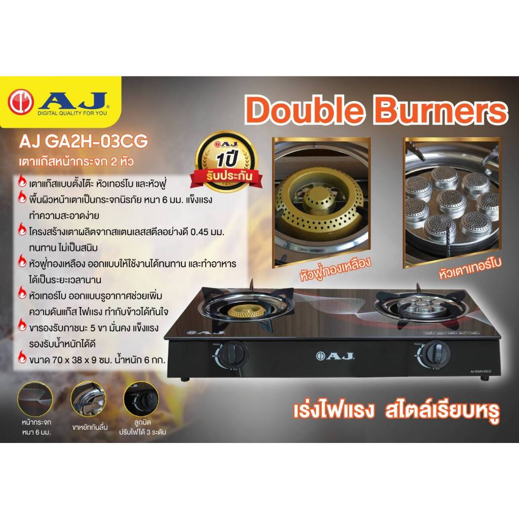 AJ เตาแก๊สหน้ากระจก 2 หัว รุ่น AJ-GA2H-03CG หัวเเบบเทอร์โบ + หัวฟู่ทองเหลือง