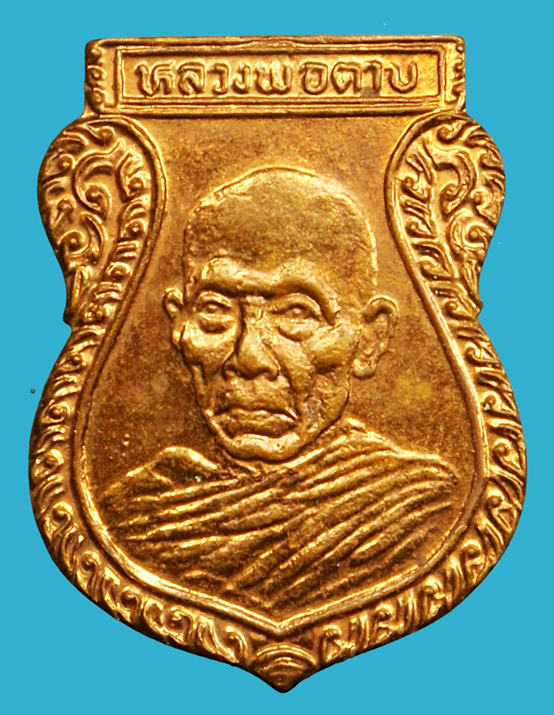 ขายแล้ว*36814 หรียญหลวงพ่อตาบ วัดมะขามเรียง (พิมพ์สองหน้า) ปี 2530 สระบุรี เนื้อทองแดง 81