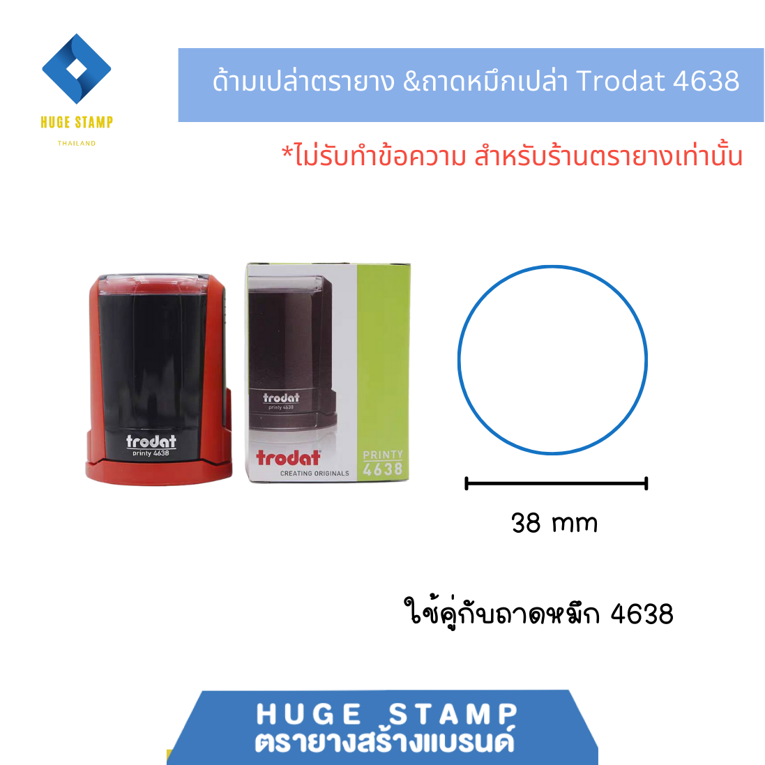 ด้ามเปล่า trodat ตรายางตลับพลิกวงกลม ด้ามแดง 4612 46019 46025 46030 4638 46040 4642 46045 46050ไม่มีหมึก(ถาดเปล่า)