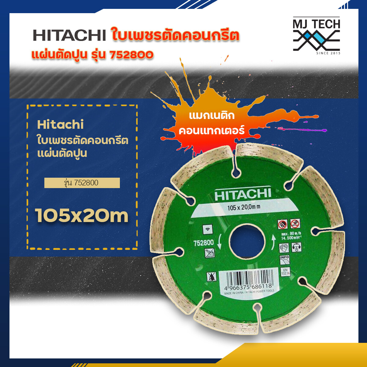 hitachi ใบเพชรตัดคอนกรีต แผ่นตัดปูน รุ่น 752800 / 752804 / 752805 / 752815