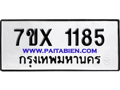 จองทะเบียนรถ 7ขx 1185 จากกรมขนส่ง อย่างถูกต้อง