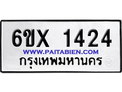 จองทะเบียนรถ 6ขx 1424 จากกรมขนส่ง อย่างถูกต้อง