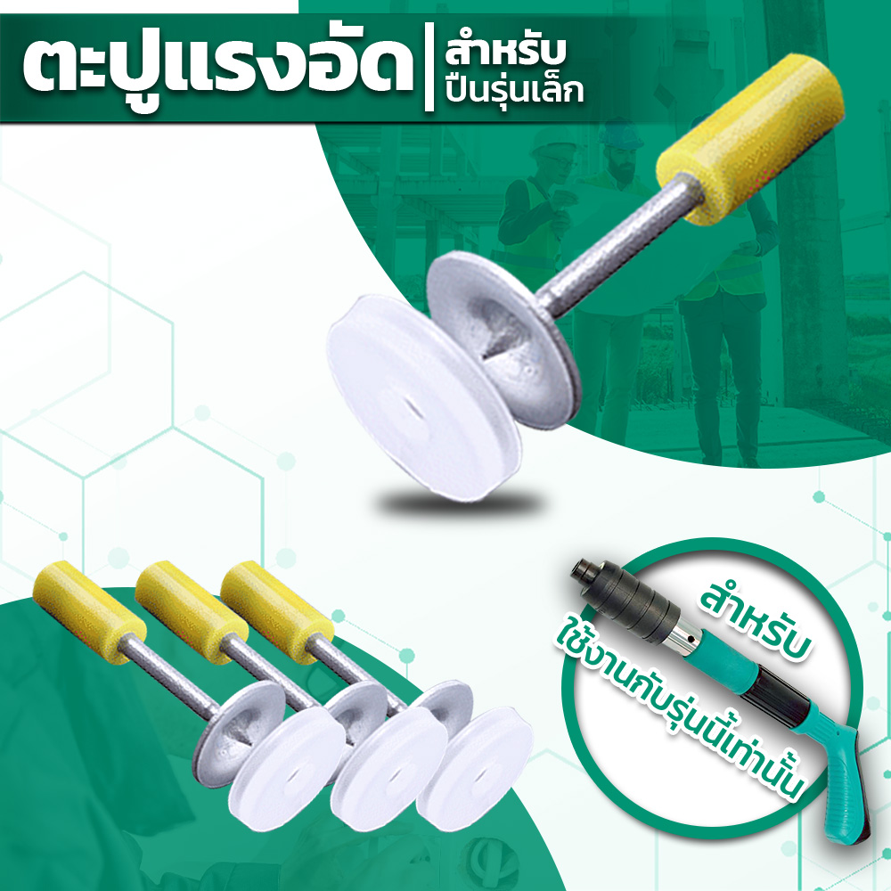 ตะปูแรงอัด สำหรับปืนยิงสกรูขนาดเล็ก
