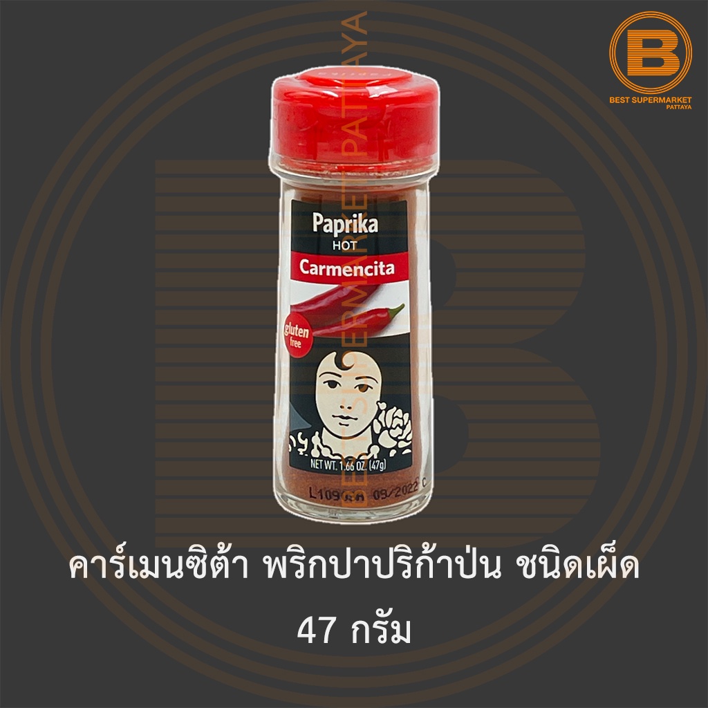 คาร์เมนซิต้า พริกปาปริก้าป่น ชนิดเผ็ด 47 กรัม Carmencita Paprika Hot 47 g.