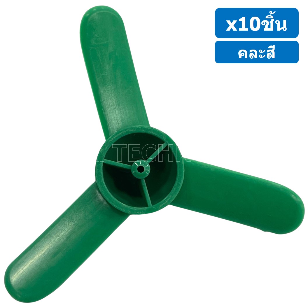 (10ชิ้น) ใบพัด แบบ 3 ใบ ใบพัดของเล่น ใบพัดมอเตอร์ ใบพัดพลาสติก ใบพัดงานประดิษฐ์ ใบพัดเรือ กังหัน Fan Plastic รูแกน 2mm