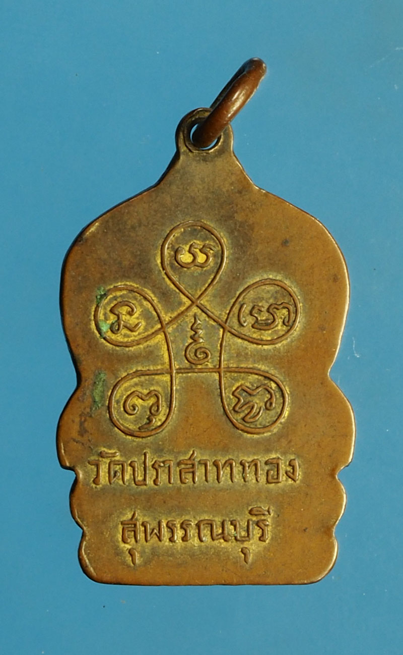 *30118 เหรียญพระพุทธ วัดปราสาทอง ปี 2493 สุพรรณบุรี ห่วงเชื่อ เนื้อทองแดงกระหลั่ยทอง 84