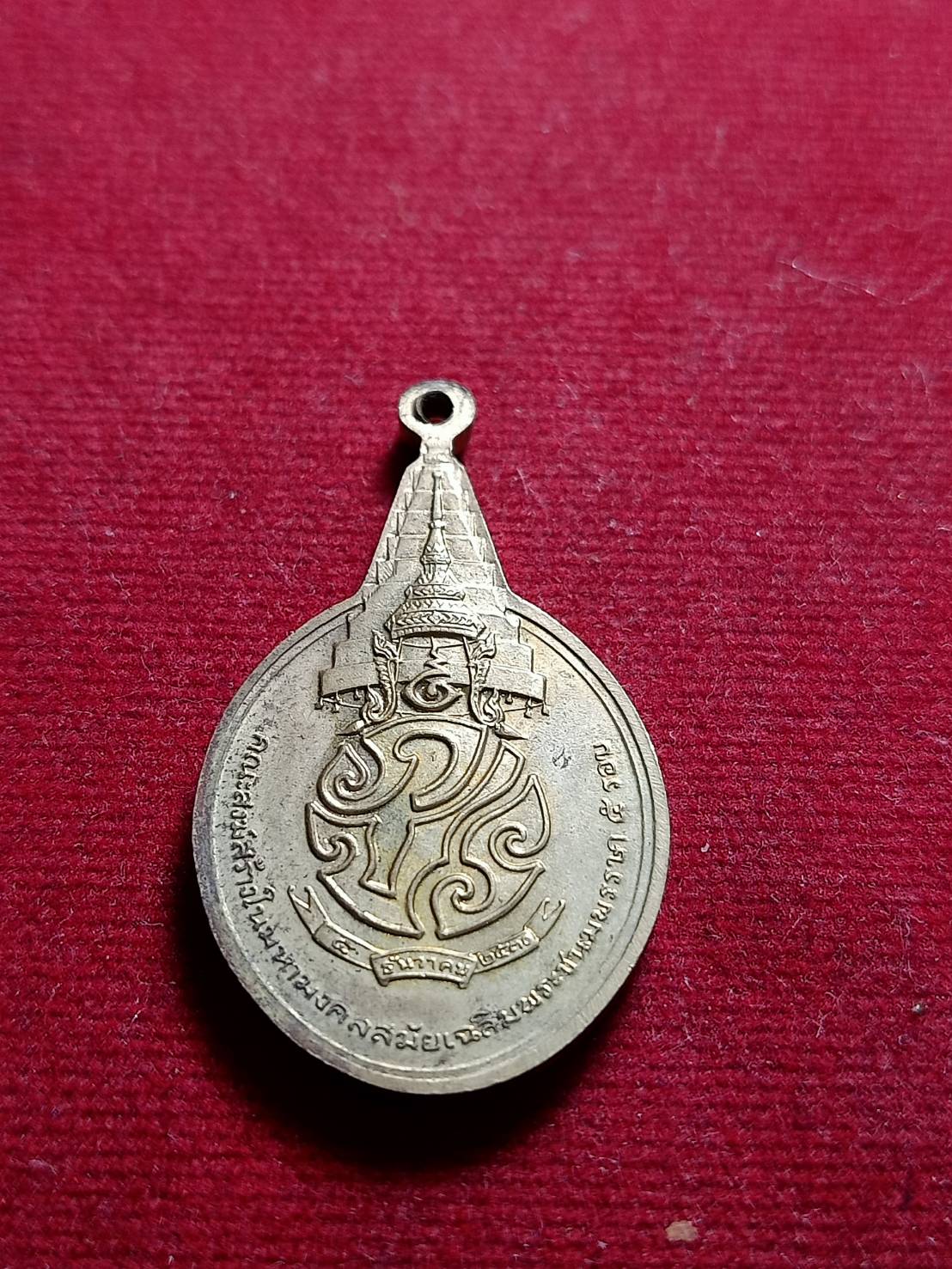 เหรียญพระชัยหลังช้าง หลัง ภปร. เฉลิมพระชนมพรรษา 5 รอบ ปี 2530 (SKU-05142)