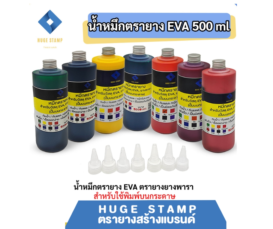 หมึกตรายาง 500 ml EVA (ปั้มกระดาษ&ไม้) สำหรับวัสุดยางพารา ตลับพลิก