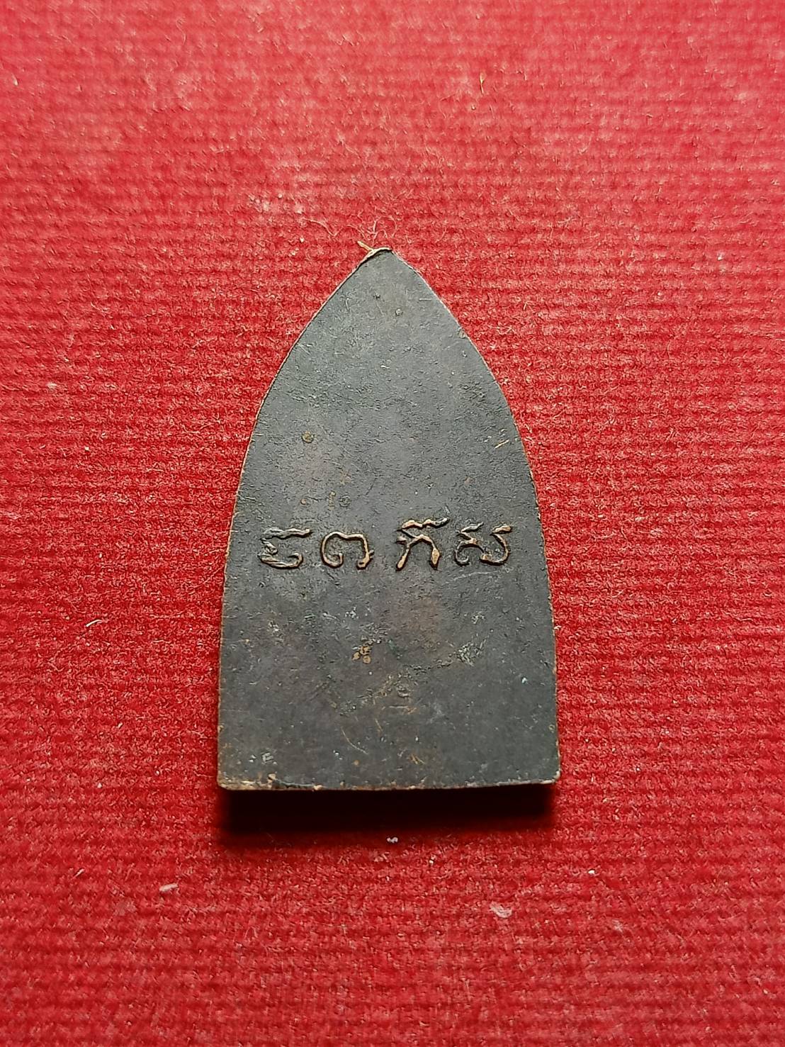 เหรียญชินราช หลวงพ่อวิริยังค์ วัดธรรมมงคล กรุงเทพ (SKU-05804)