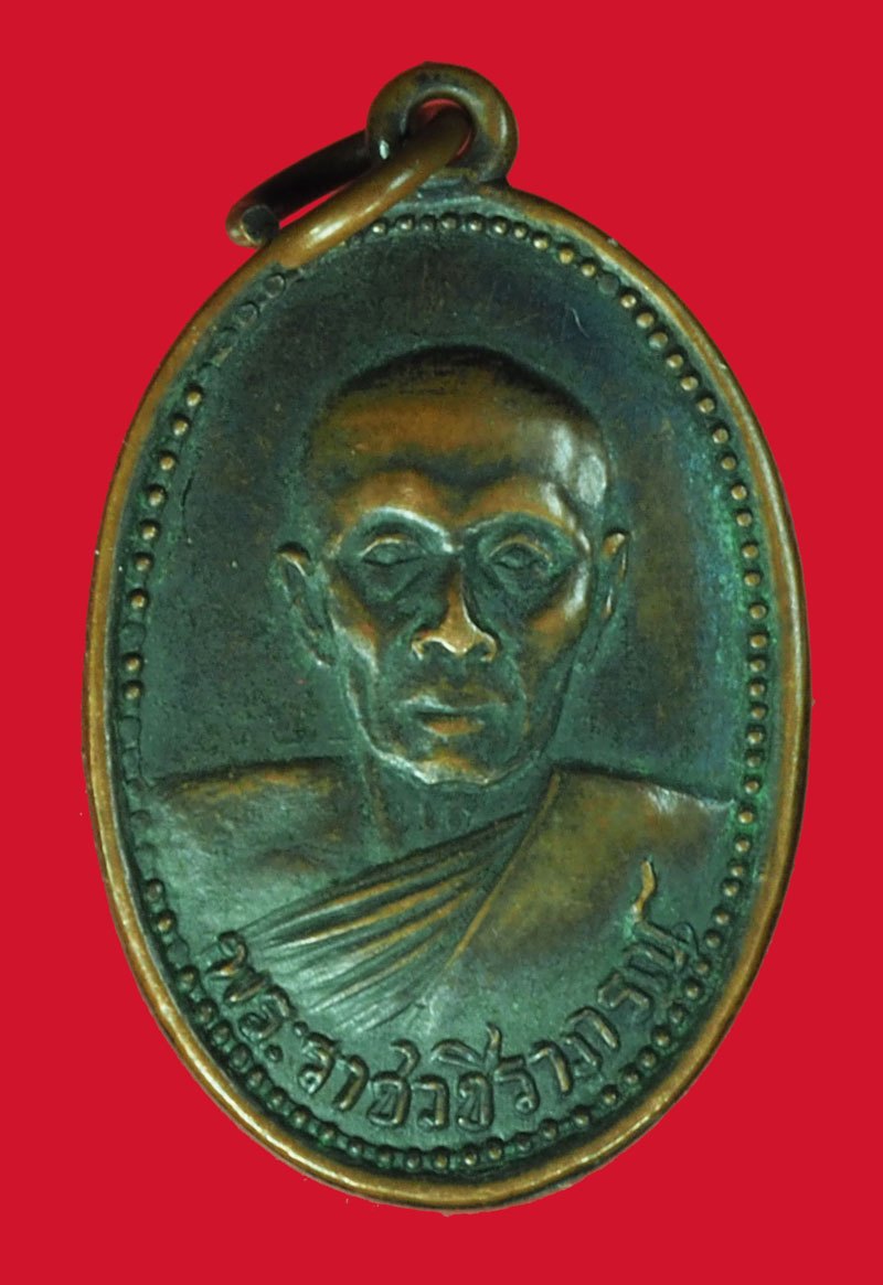 ขายแล้ว*40457เหรียญพระราชวชิราภรณ์(หลวงพ่ออินทร์ วัดยาง) เจ้าคณะจังหวัดเพชรบุรี ปี 2505 เนื้อทองแดง 55