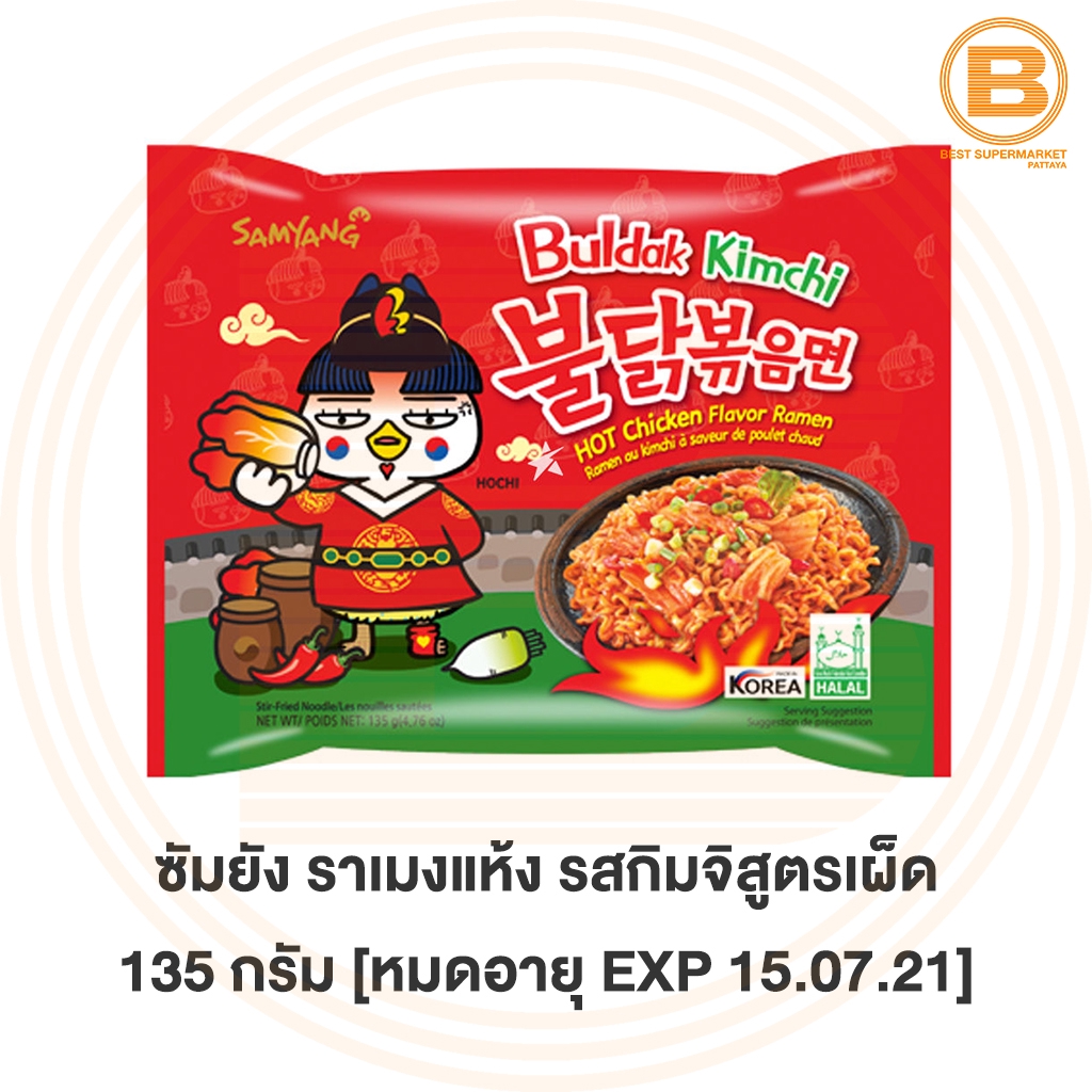 ซัมยัง ราเมงแห้ง รสกิมจิสูตรเผ็ด 135 กรัม Samyang Buldak Hot Chicken Kimchi Ramen 135 g. ราเมงเกาหลี