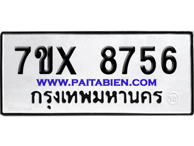 จองทะเบียนรถ 7ขx 8756 จากกรมขนส่ง อย่างถูกต้อง