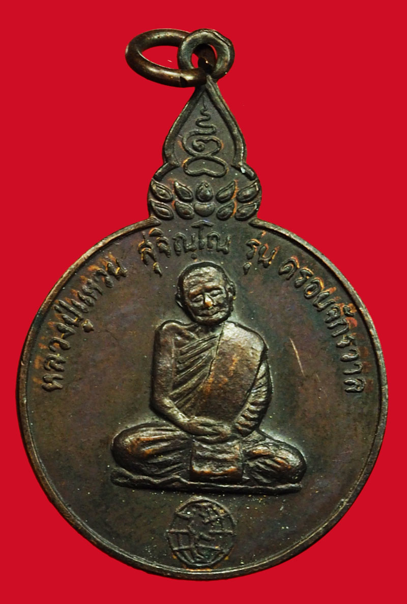 ขายแล้ว*36850 เหรียญหลวงปู่แหวน สุจิณโณ วัดดอยแม่ปั่ง กองทัพภาค ๑ จัดสร้าง เชียงใหม่ 31