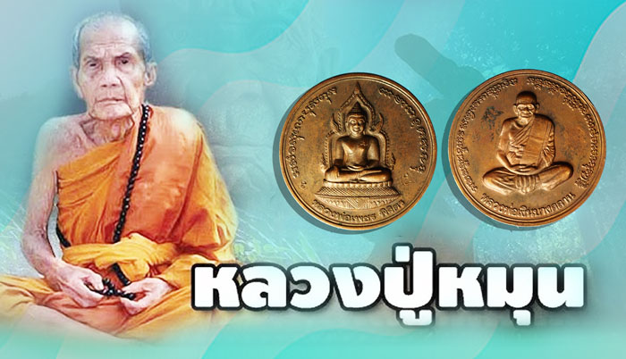 ขายแล้ว*36990 เหรียญหลวงพ่อเงิน วัดบางคลาน หลังหลวงพ่อเพ็ชร วัดท่าหลวง พิจตร(หลวงปู่หมุน วัดบ้านจาน ร่วมปลุกเสก) 53