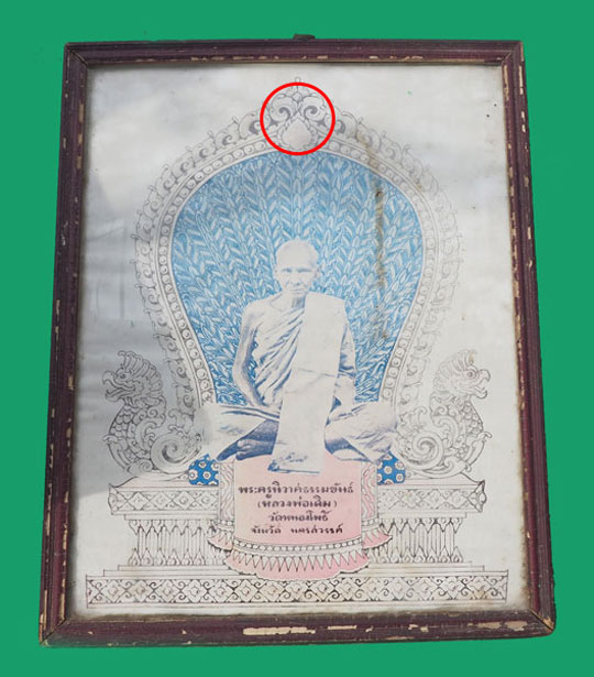 ขายแล้ว*33642 รูปแววนกยูง หลวงพ่อเดิมวัดหนองโพธิ์ นครสวรรค์ ไม่ทราบปี 40