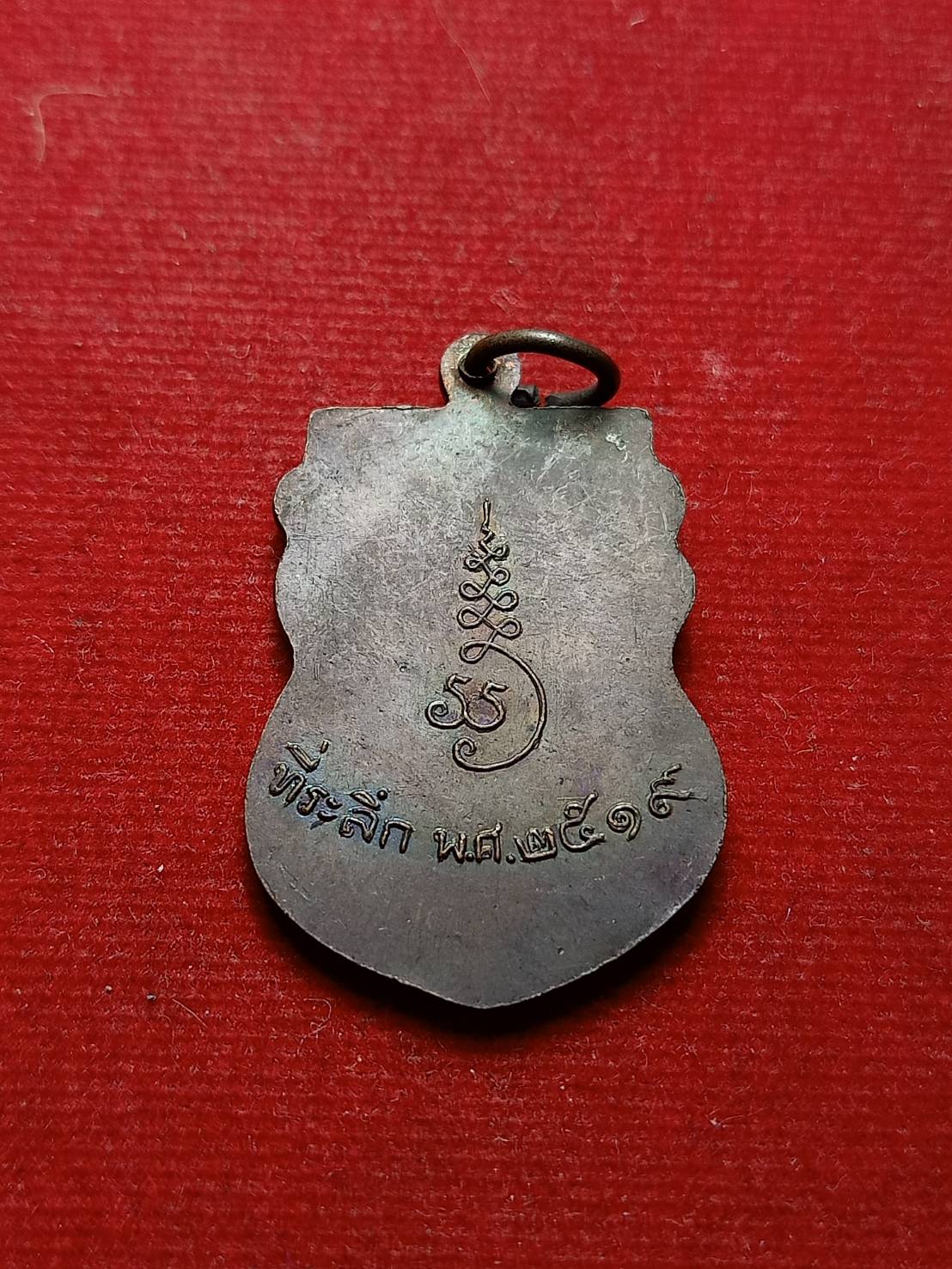 เหรียญพระศรีอาริย์ วัดบางลี่ จ.ลพบุรี ปี 2519 (SKU-07698)