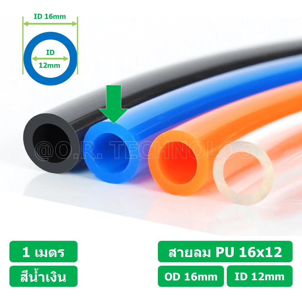 (1เมตร) สายลม PU 16*12mm ท่อลมพียู สายปั๊มลม PU tube Polyurethane air pipe TIANYU ขนาด 16x12มม. สีน้ำเงิน BLUE
