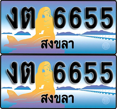 ทะเบียนรถ 6655 – งต 6655 สงขลา (1)