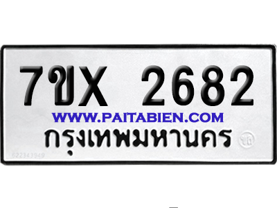 จองทะเบียนรถ 7ขx 2682 จากกรมขนส่ง อย่างถูกต้อง