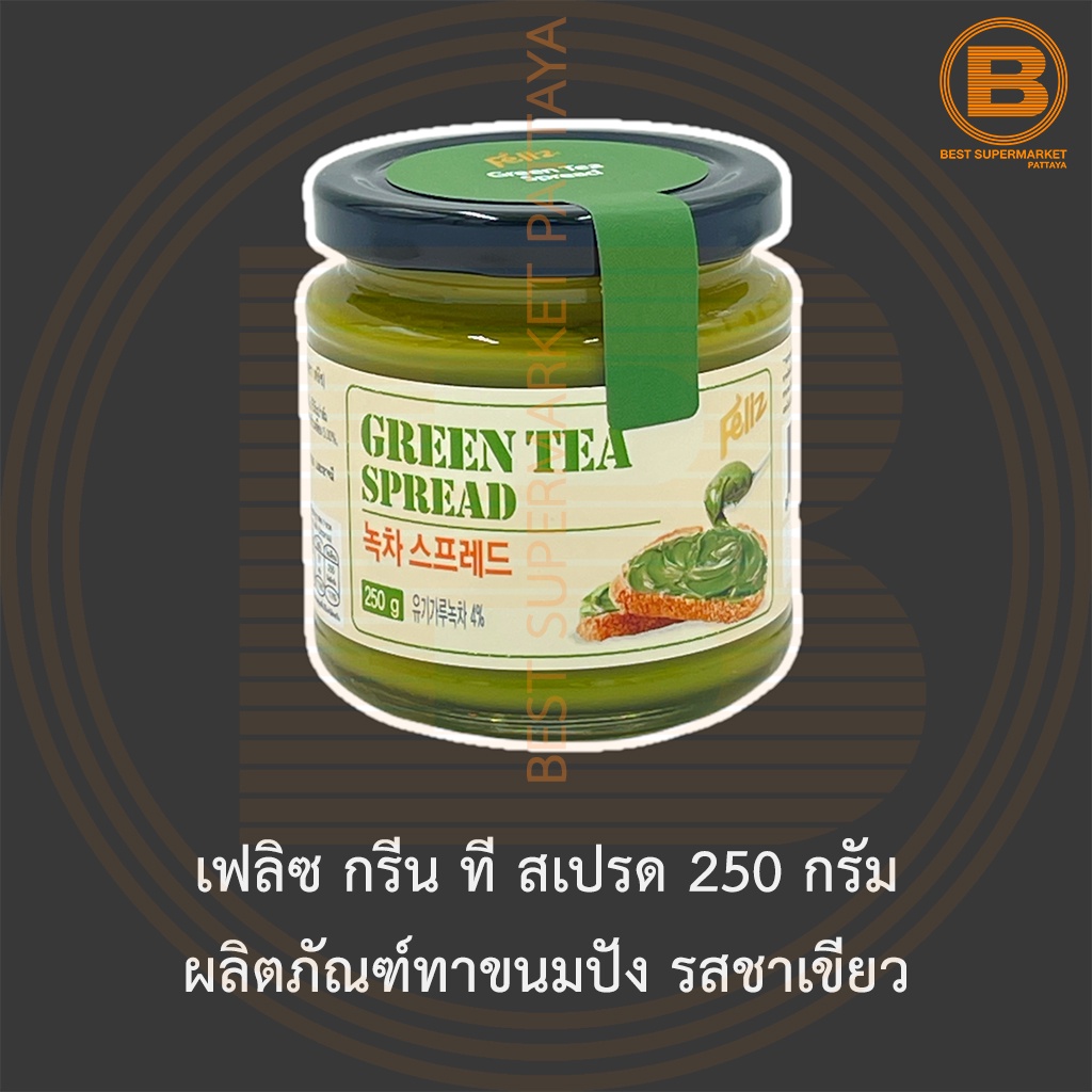 เฟลิซ กรีม ที สเปรด 250 กรัม ผลิตภัณฑ์ทาขนมปัง รสชาเขียว Feliz Green Tea Spread 250 g.