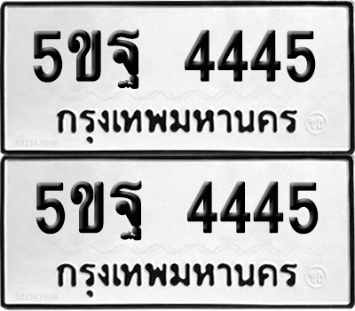 PAITABIEN 4445 ทะเบียนรถ 5ขฐ 4445 (new)