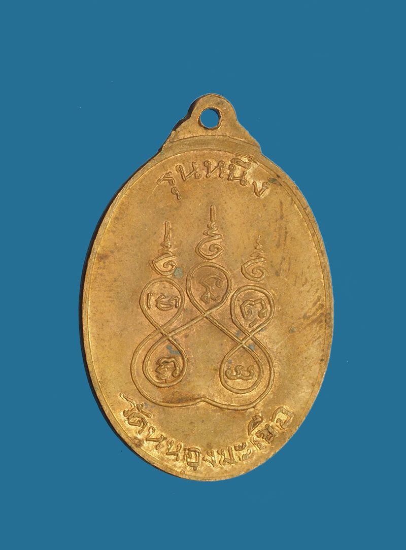 *30791 เหรียญหลวงพ่อแดง วัดท่ามะเขือ อุท้ยธานี เนื้อทองแดง 91