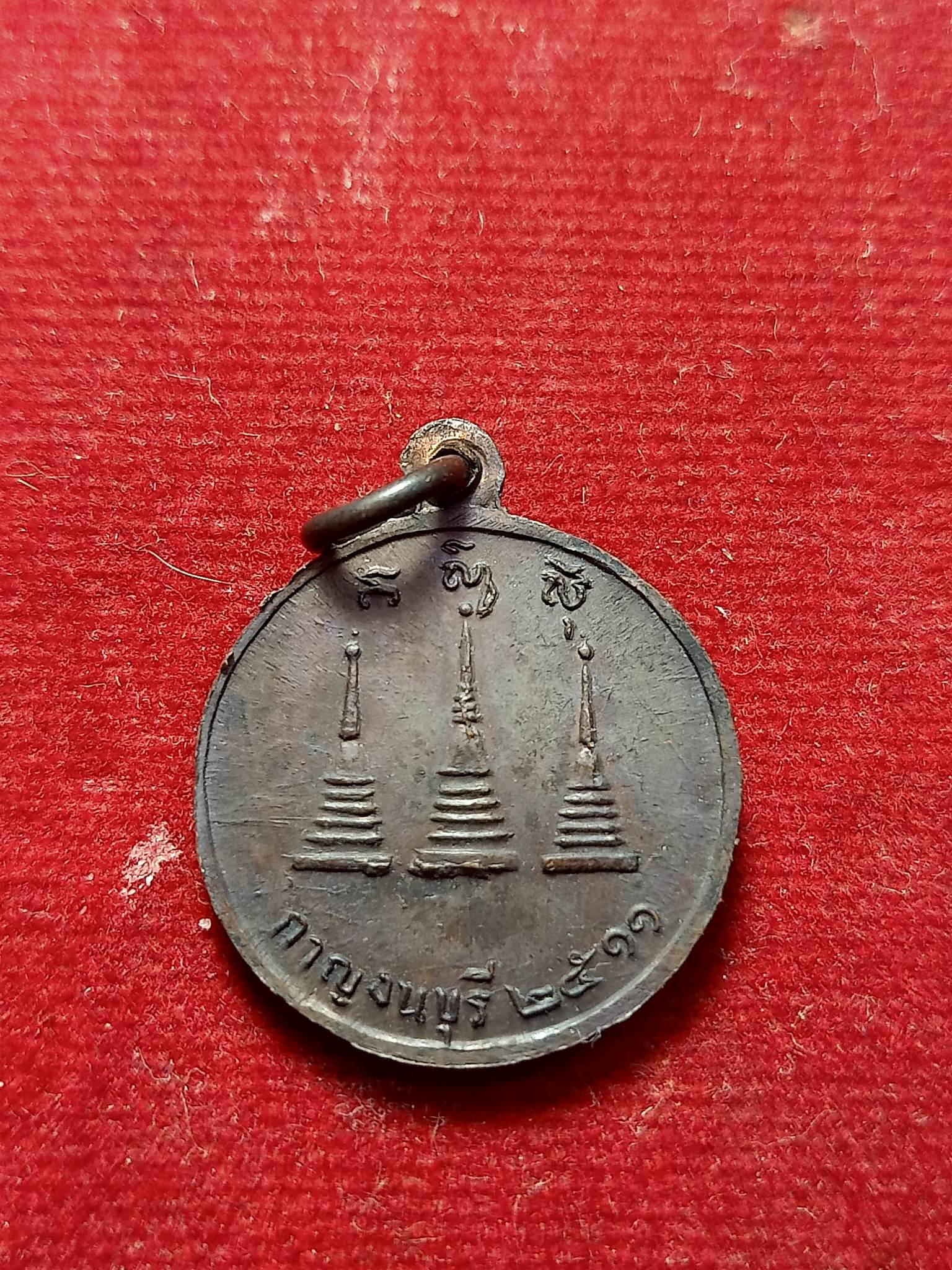 เหรียญหลวงพ่ออุตตมะ วัดวังวิเวการาม จ.กาญจนบุรี ปี 2511 (SKU-02312)