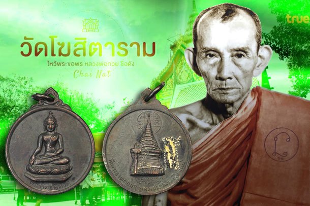 ขายแล้ว*37760 ้เหรียญพระพุทธสิหิงส์ วัดพระธาตุดอยสุเทพ ปี 2515 เชียงใหม่ เนื้อทองแดง 31