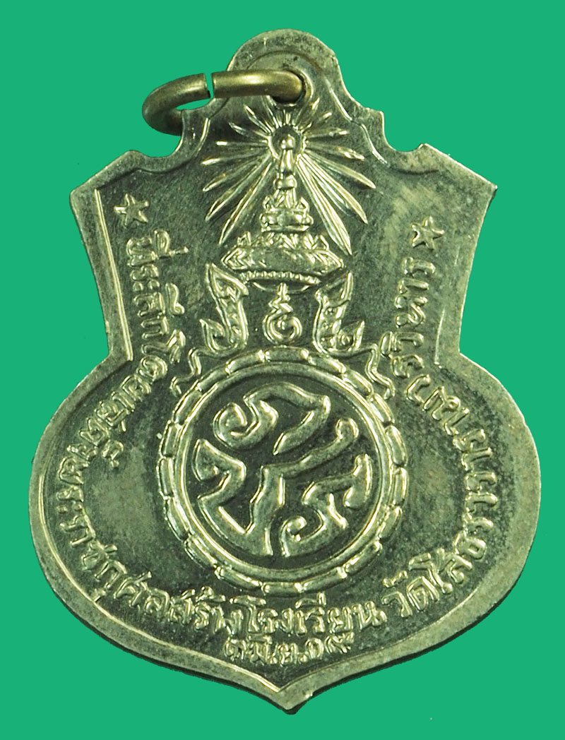 *37337 เหรียญพระพุทธโสธร บล็อกตัว พ วัดโสธรวรวิหาร ปี 2509 เนื้ออัลปาก้า ฉะเชิงเทรา 25