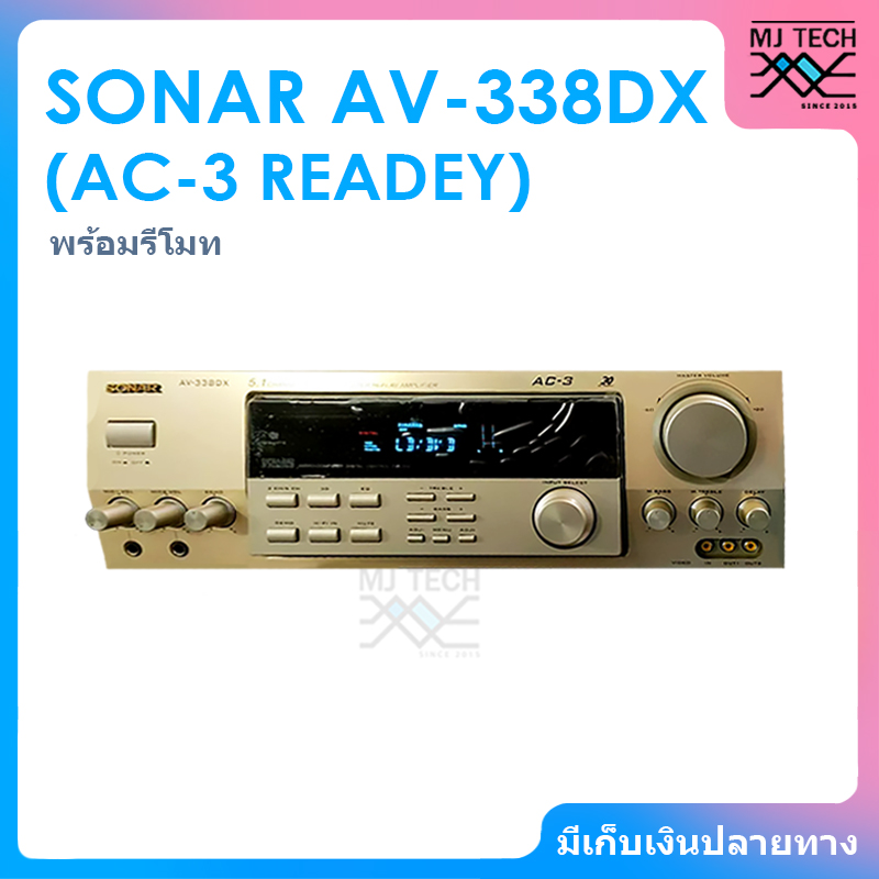 SONAR AV-338DX (AC-3 READEY) พร้อมรีโมท