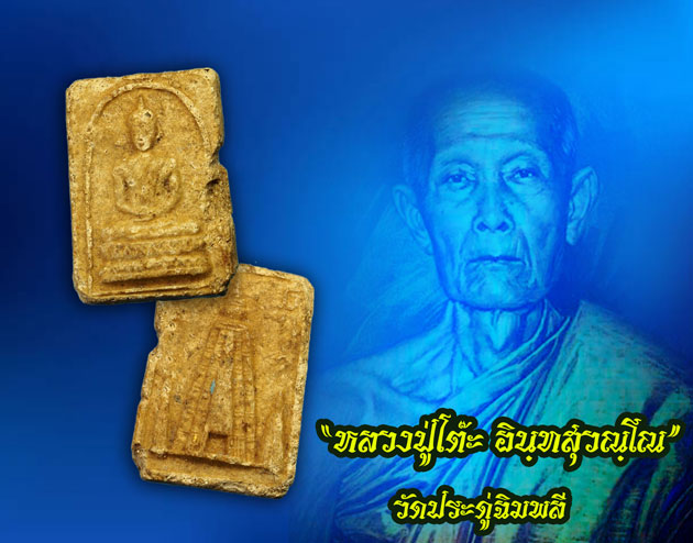 ขายแล้ว*35222 พระสมเด็จเยือนอินเดียว หลังพุทธคยา หลวงปู่โต๊ะ วัดประดู่ฉิมพลี กรุงเทพ เนื้อผง สภาพผ่านการใช้ 9