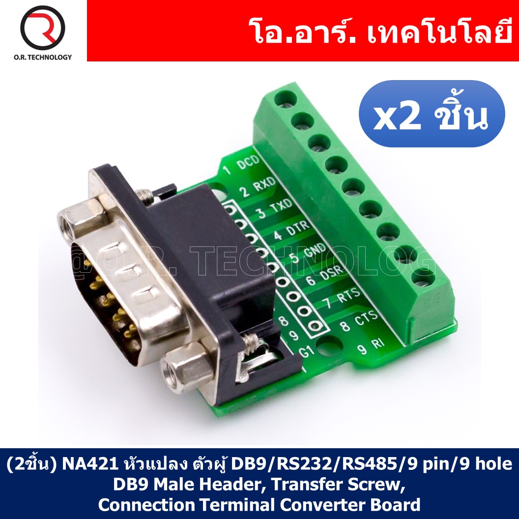 (2ชิ้น) NA421 หัวแปลง ตัวผู้ DB9/RS232/RS485/9 pin/9 hole DB9 Male Header, Transfer Screw, Connection Terminal, 9 Pin, 9 Hole, RS232, RS485 Converter Board