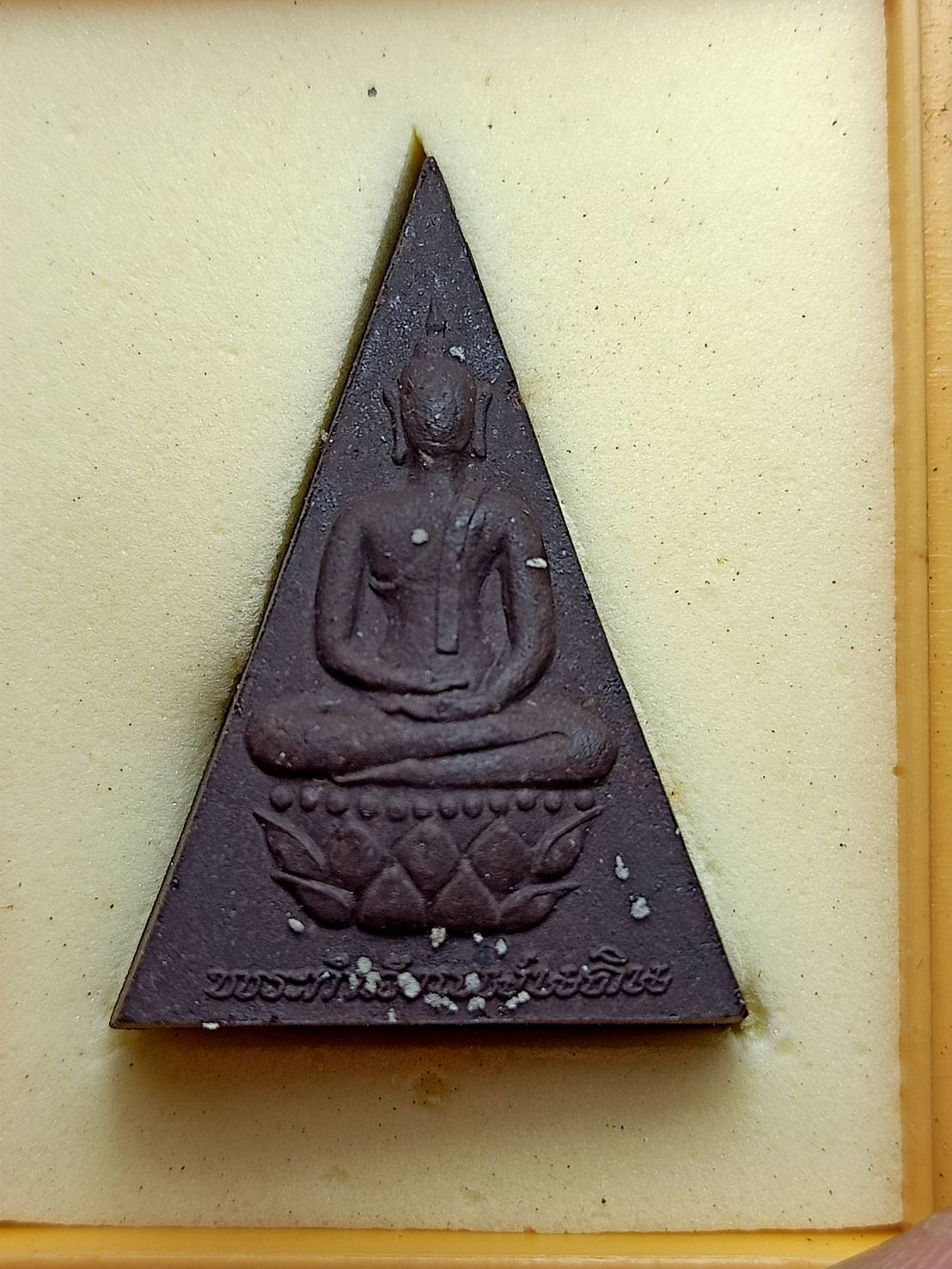 พระกำลังแผ่นดิน ฉลองสิริราชสมบัติ ครบ 50 ปี มวลสารจิตรลดา ฉลองปีกาญจนาภิเษก พ ศ. 2539 พร้อมกล่อง (SKU-12486)