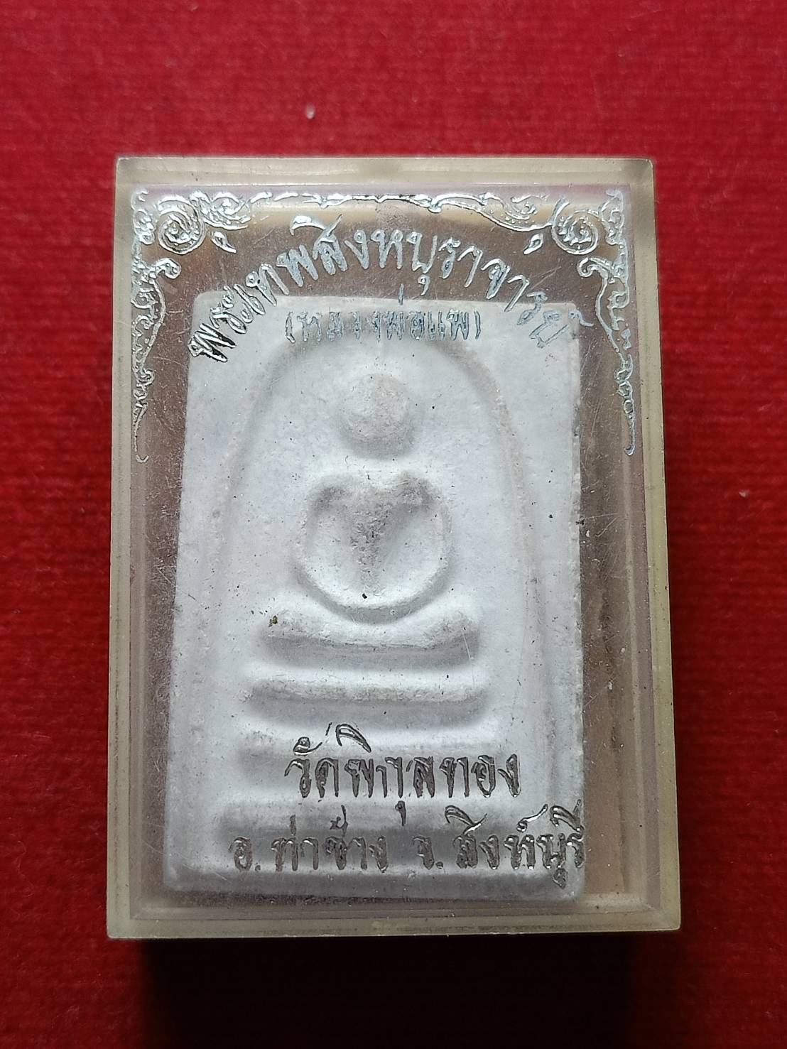 พระสมเด็จหลวงพ่อแพ รุ่นแพ 9 พัน วัดพิกุลทอง จ.สิงห์บุรี พร้อมกล่อง (SKU-08794)