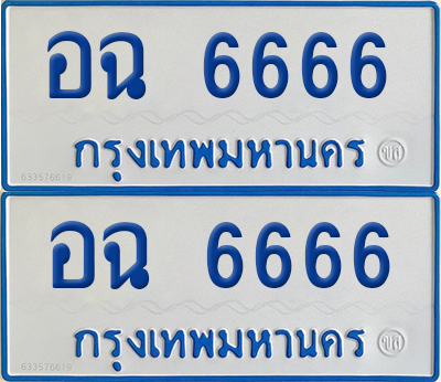 ทะเบียนรถตู้ 6666 ป้ายทะเบียน อฉ 6666 (12)