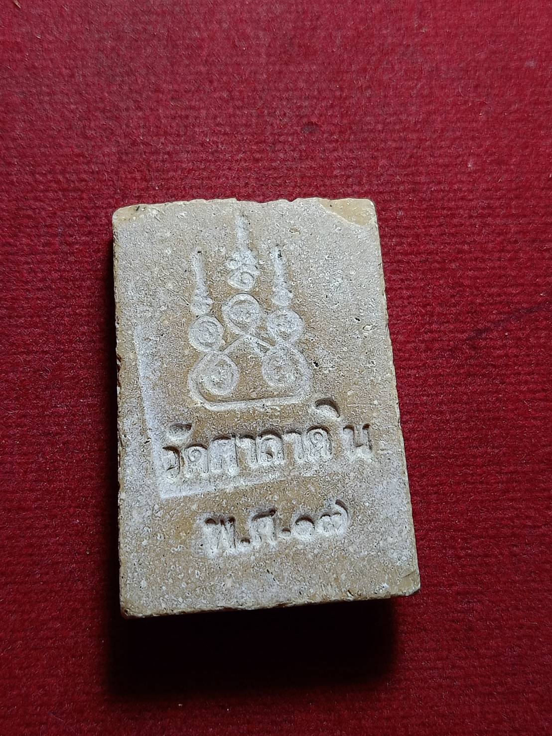 พระสมเด็จรุ่นแรก หลวงพ่อทรง เนื้อผงน้ำมัน วัดศาลาดิน อ.วิเศษชัยชาญ จ.อ่างทอง ปี 2517 (SKU-11382)