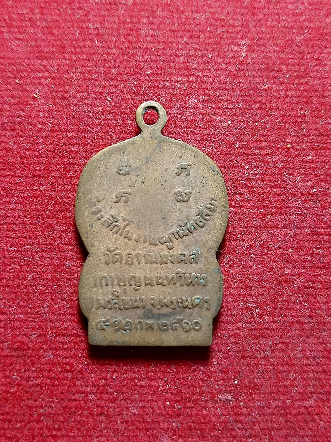 เหรียญรุ่นแรก (พิมพ์เสมา) พระอาจารย์วิริยังค์ (หลวงพ่อวิริยังค์) วัดธรรมมงคล กรุงเทพฯ ปี2510 (SKU-05220)