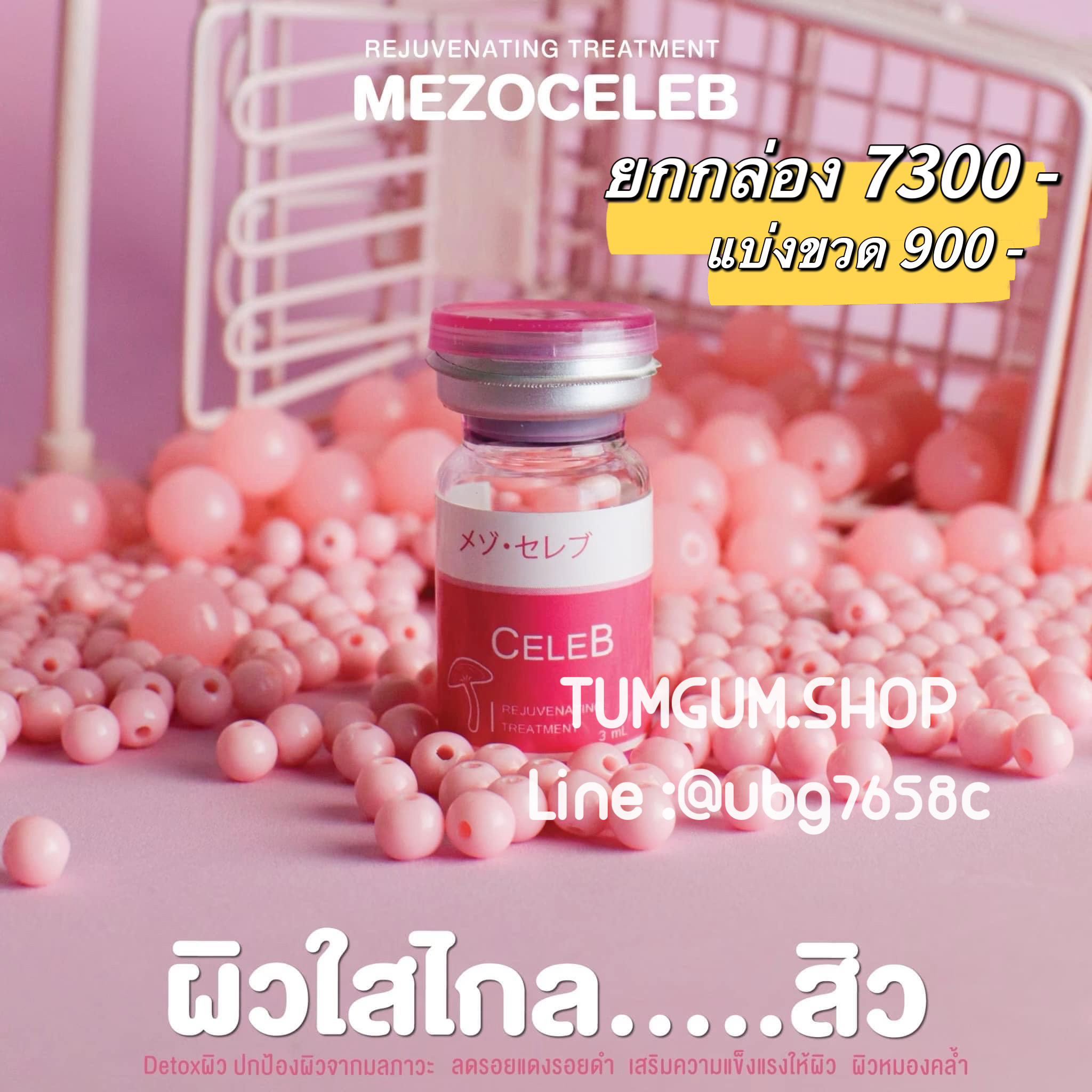 Meso Celeb ดีท๊อคผิว หน้าใส รักษาสิว สิวเรื้อรัง (เมโสเห็ด) อย.ไทย 1 กล่อง 12 ขวด