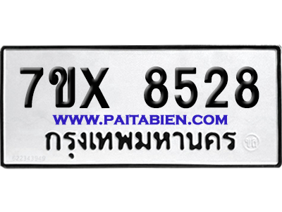 จองทะเบียนรถ 7ขx 8528 จากกรมขนส่ง อย่างถูกต้อง