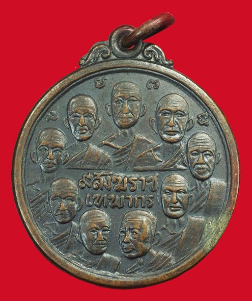 *37428 เหรียญเก้าสังฆราช หลังในหลวงเก้ารัชกาล วัดเทพากร ปี 2513 (หลวงพ่อกวย วัดโฆษิตราราม ร่วมปลุกเสก) 10