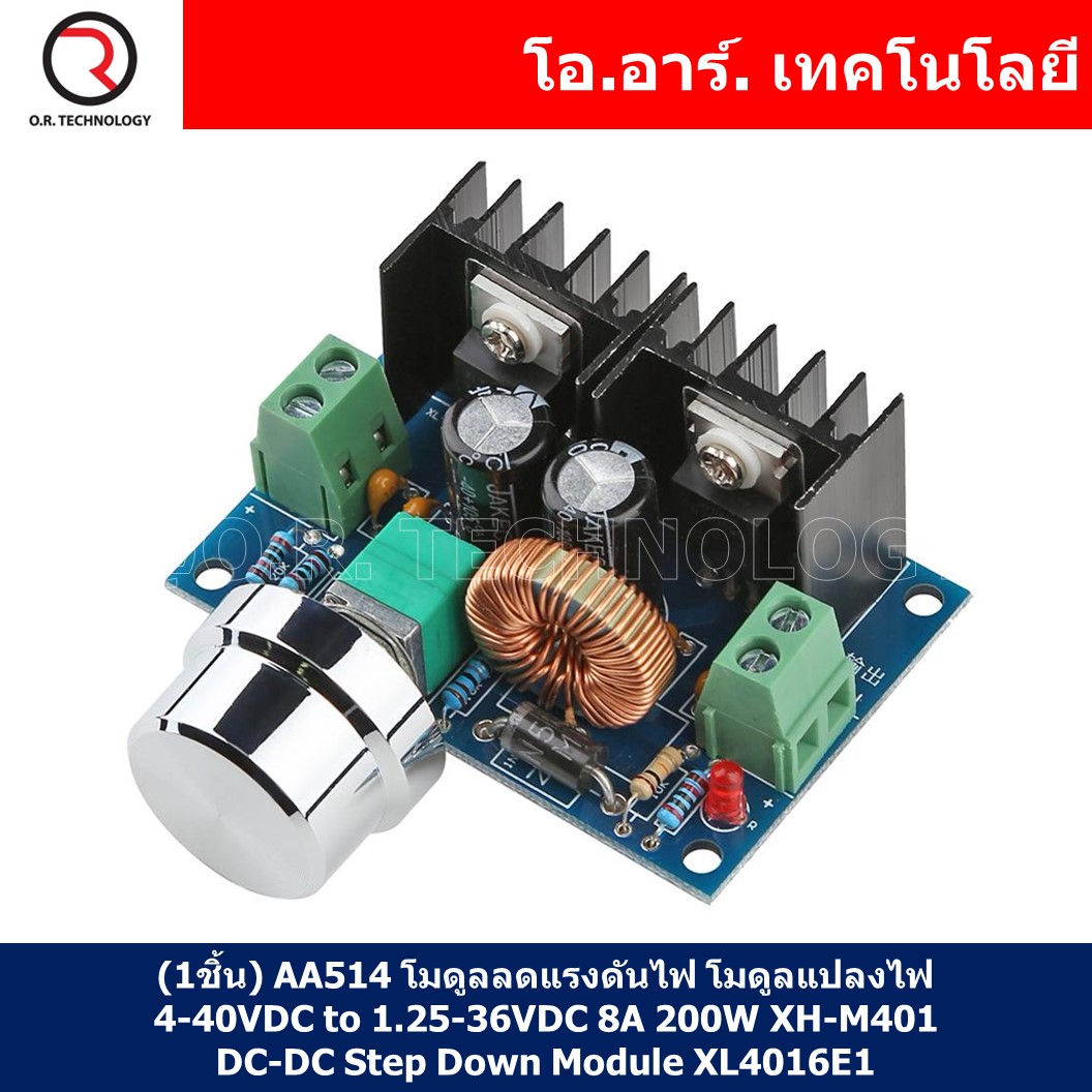 (1ชิ้น) AA514 โมดูลลดแรงดันไฟ พร้อมที่หมุนปรับ 4-40VDC to 1.25-36VDC กระแสสูงสุด 8A 200W XH-M401 DC-DC Step Down Buck Converter Power Supply Module XL4016E1