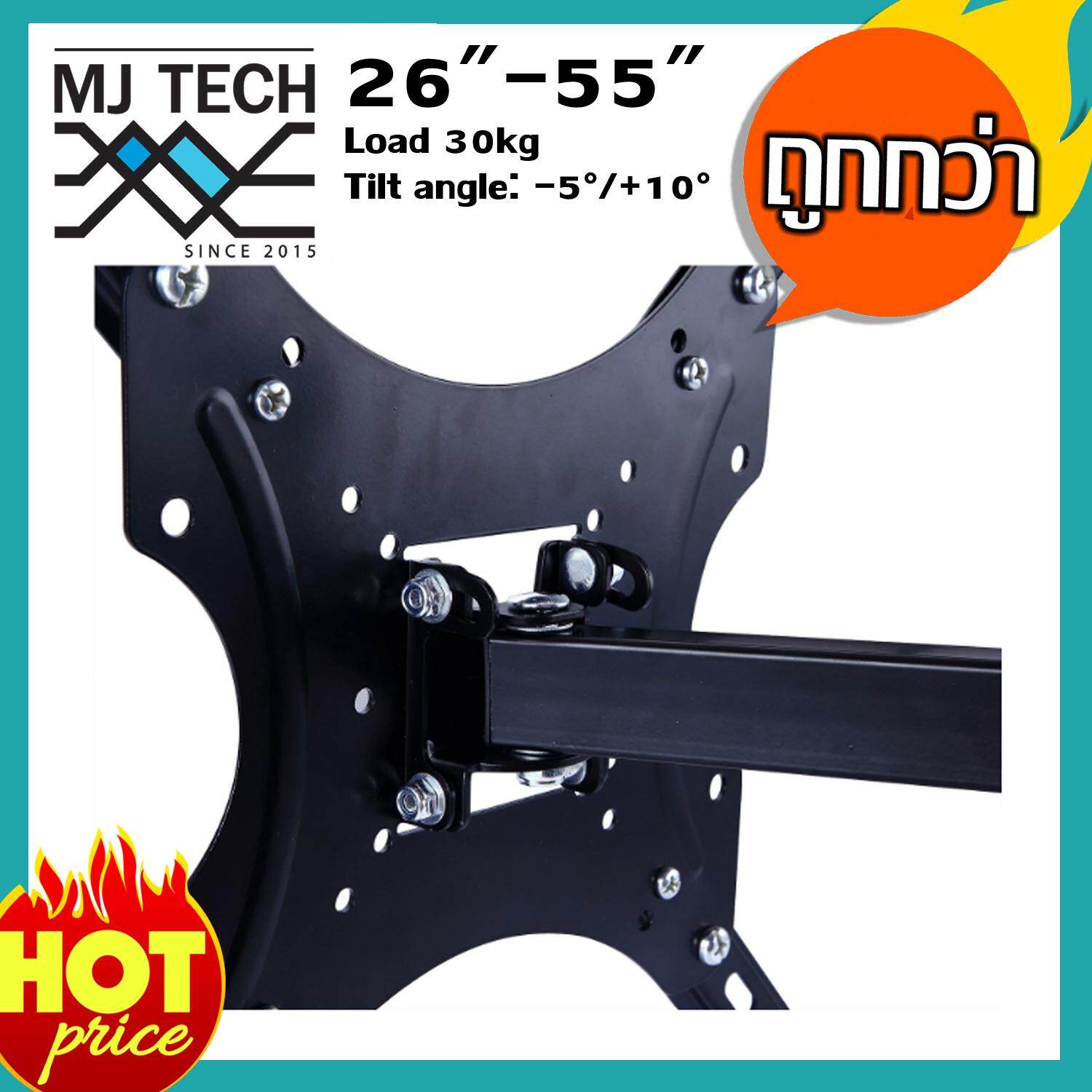 MJ Tech ขาแขวนทีวีแบบกากบาท ปรับมุมก้มเงยได้ 5/10 องศา สำหรับ ทีวี 26-55" นิ้ว
